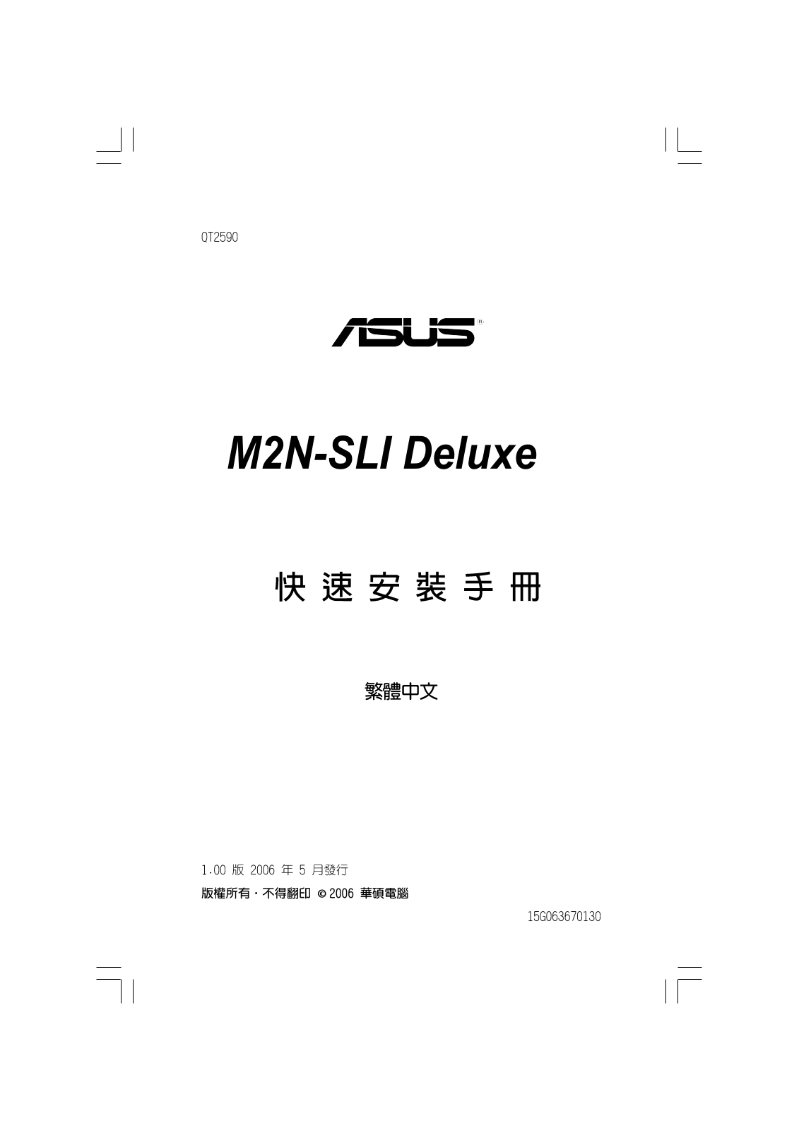 Asus M2N-SLI DELUXE User Manual