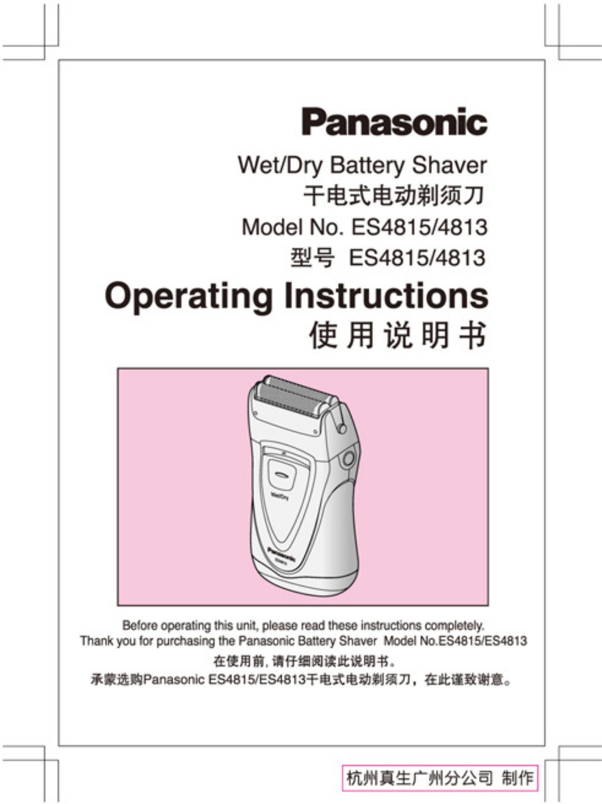 Panasonic ES4815, ES-4813 User Manual