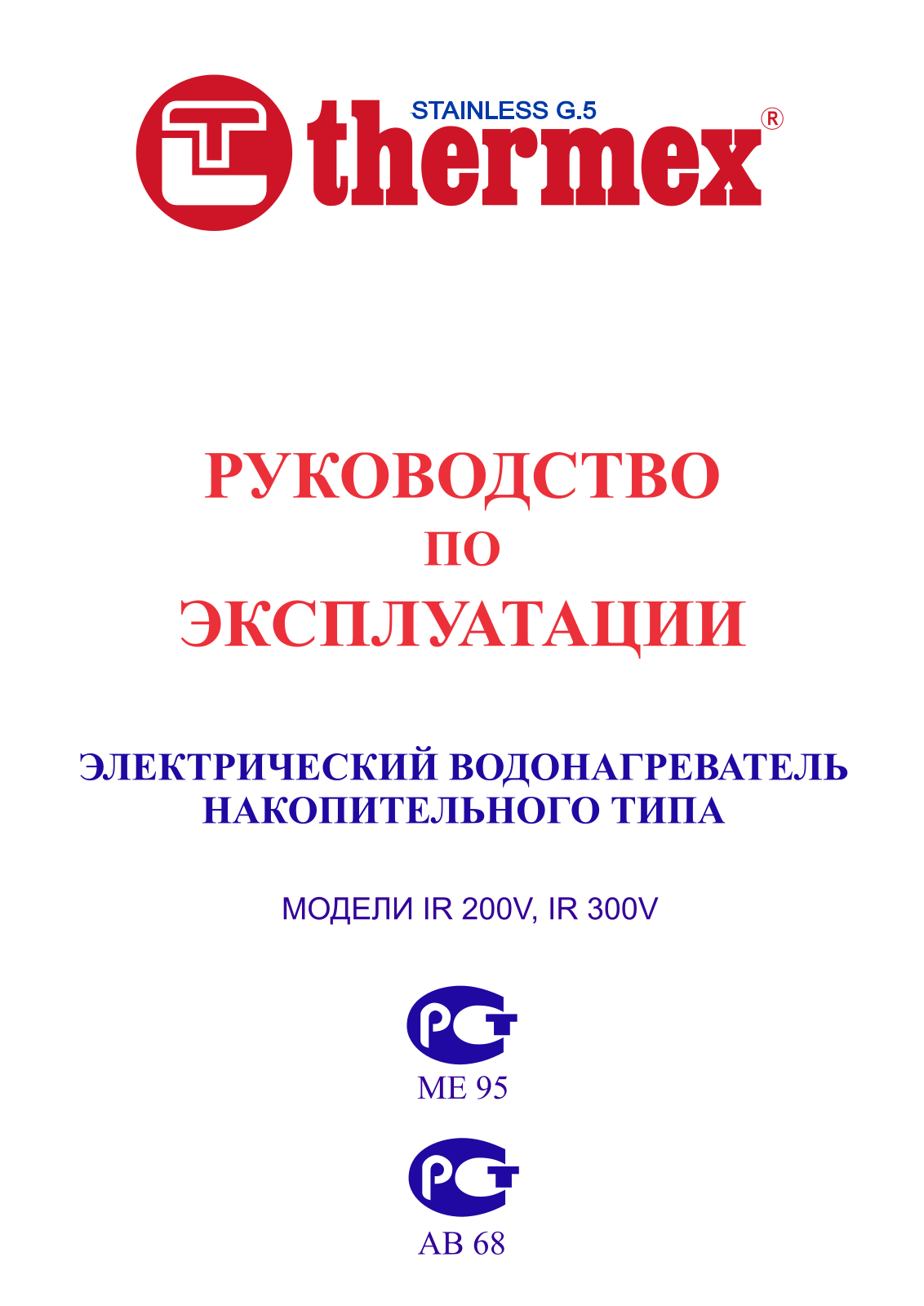 Thermex IR 200 User Manual