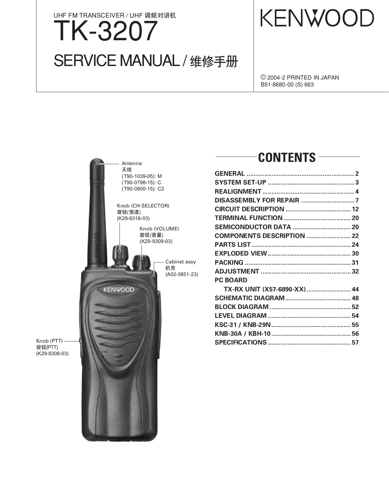 Kenwood TK-2307 Service manual