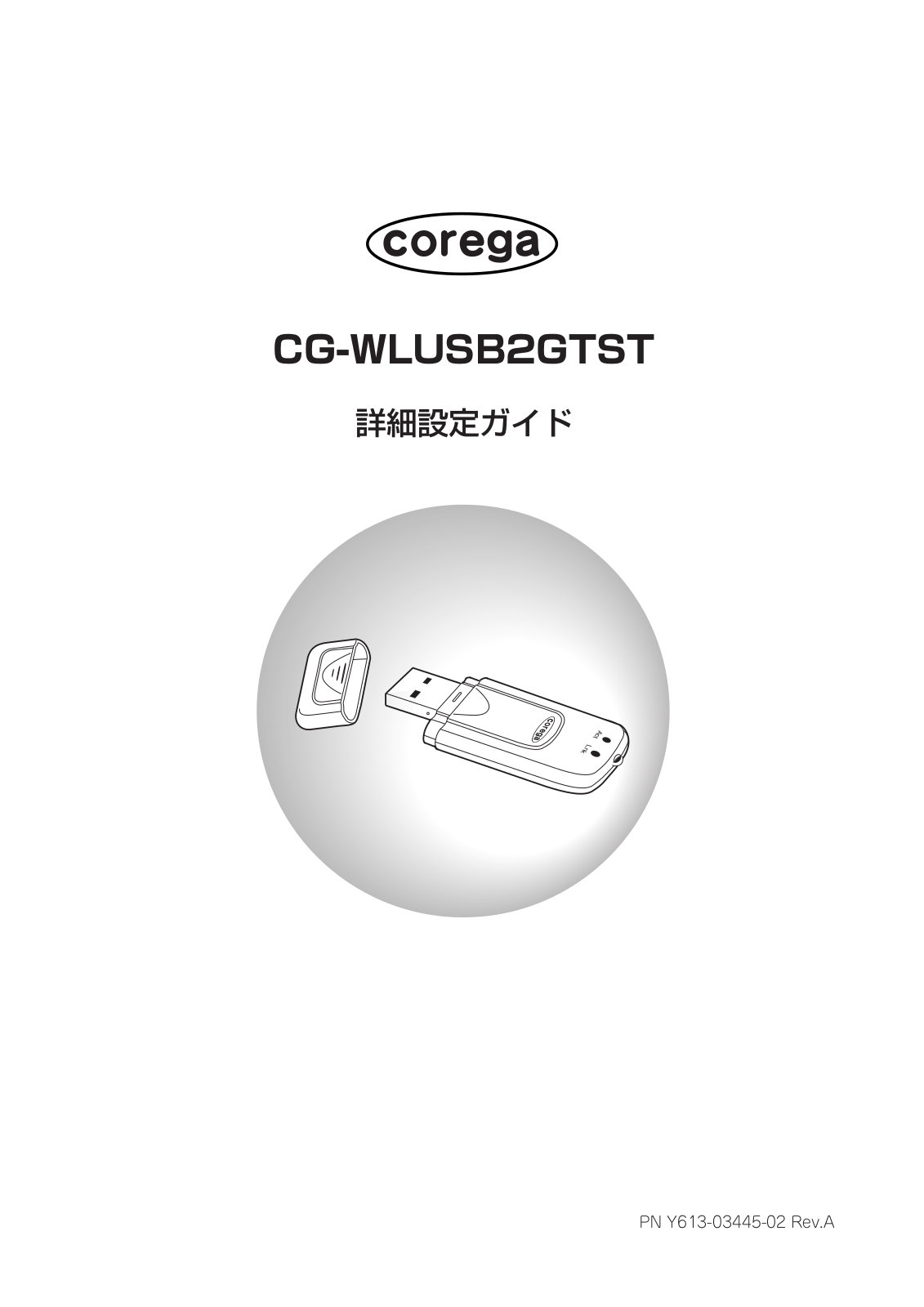 corega CG-WLUSB2GTST User guide