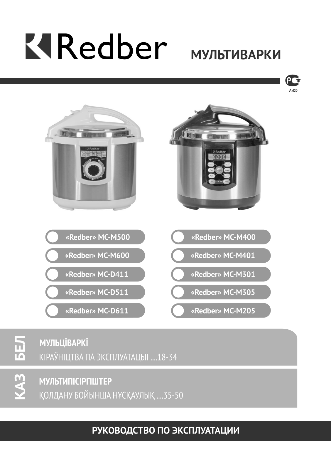 Redber МС-М400, MC-D411 User Manual