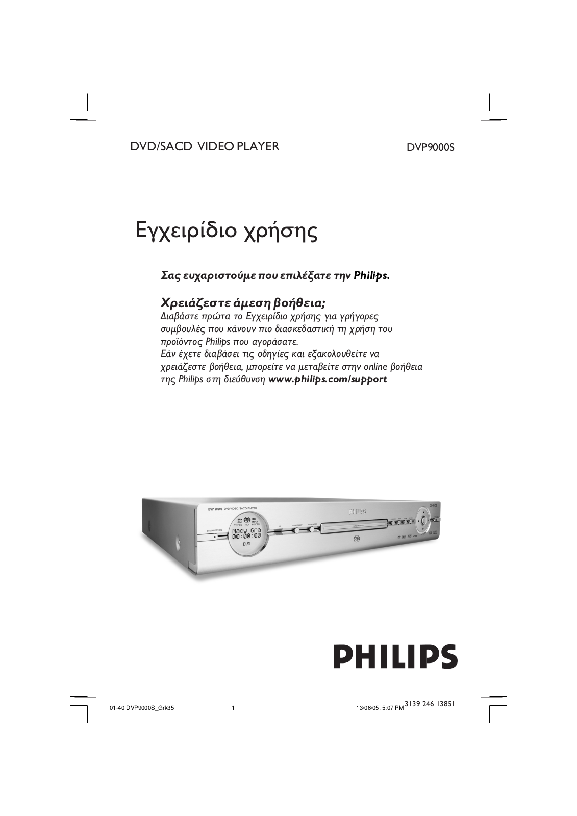 Philips DVP9000S User Manual