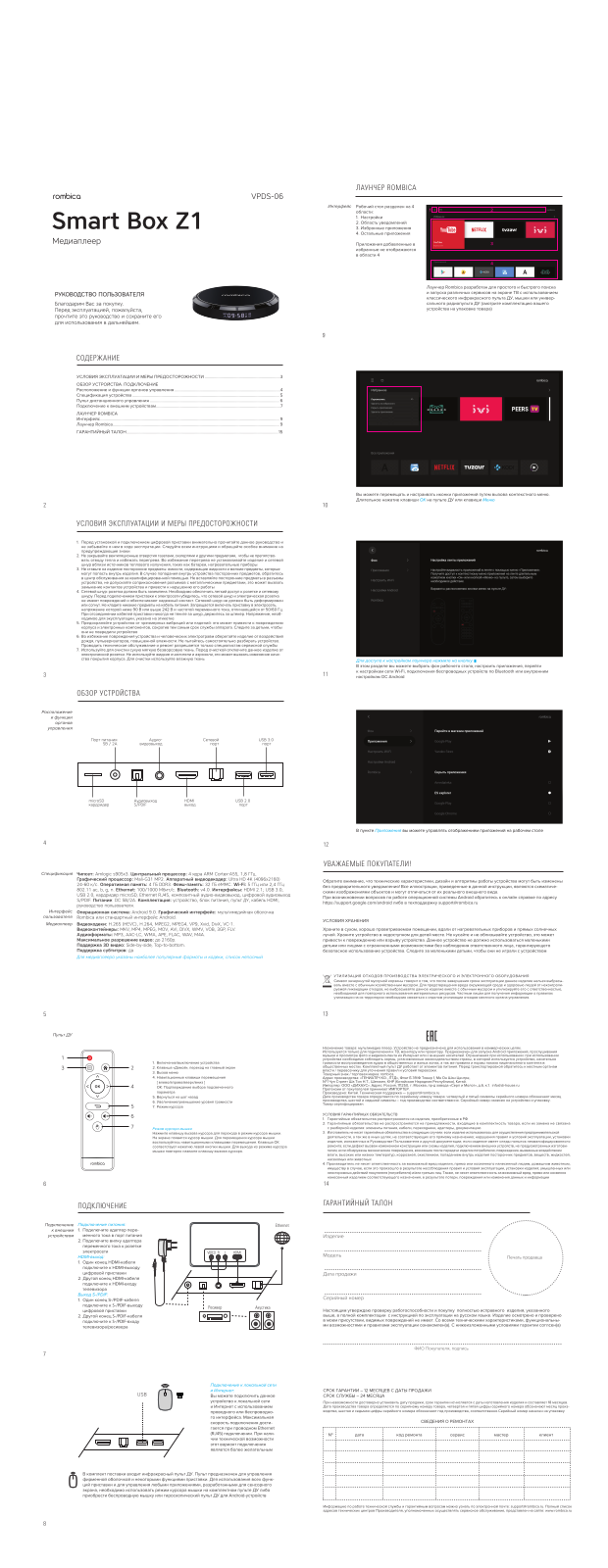 Rombica Smart Box Z1 User Manual