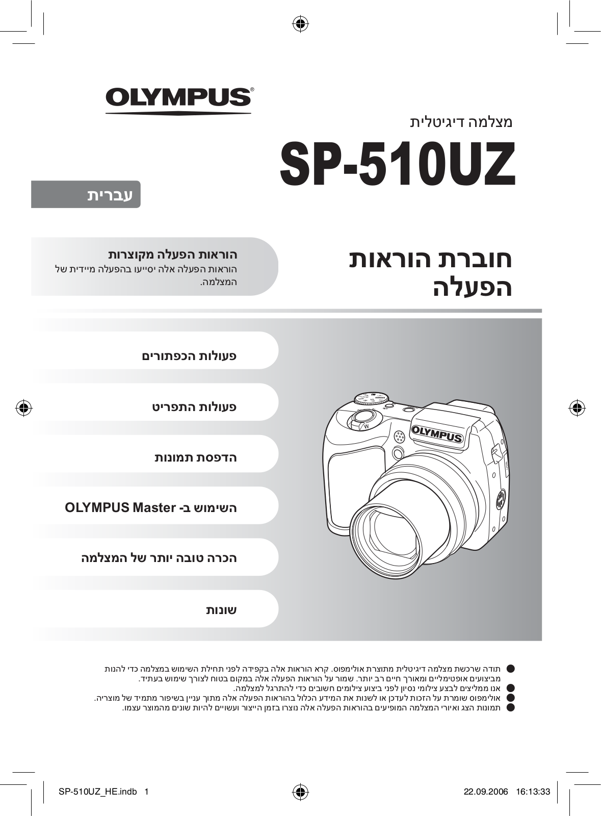 Olympus SP-510 UZ User Manual