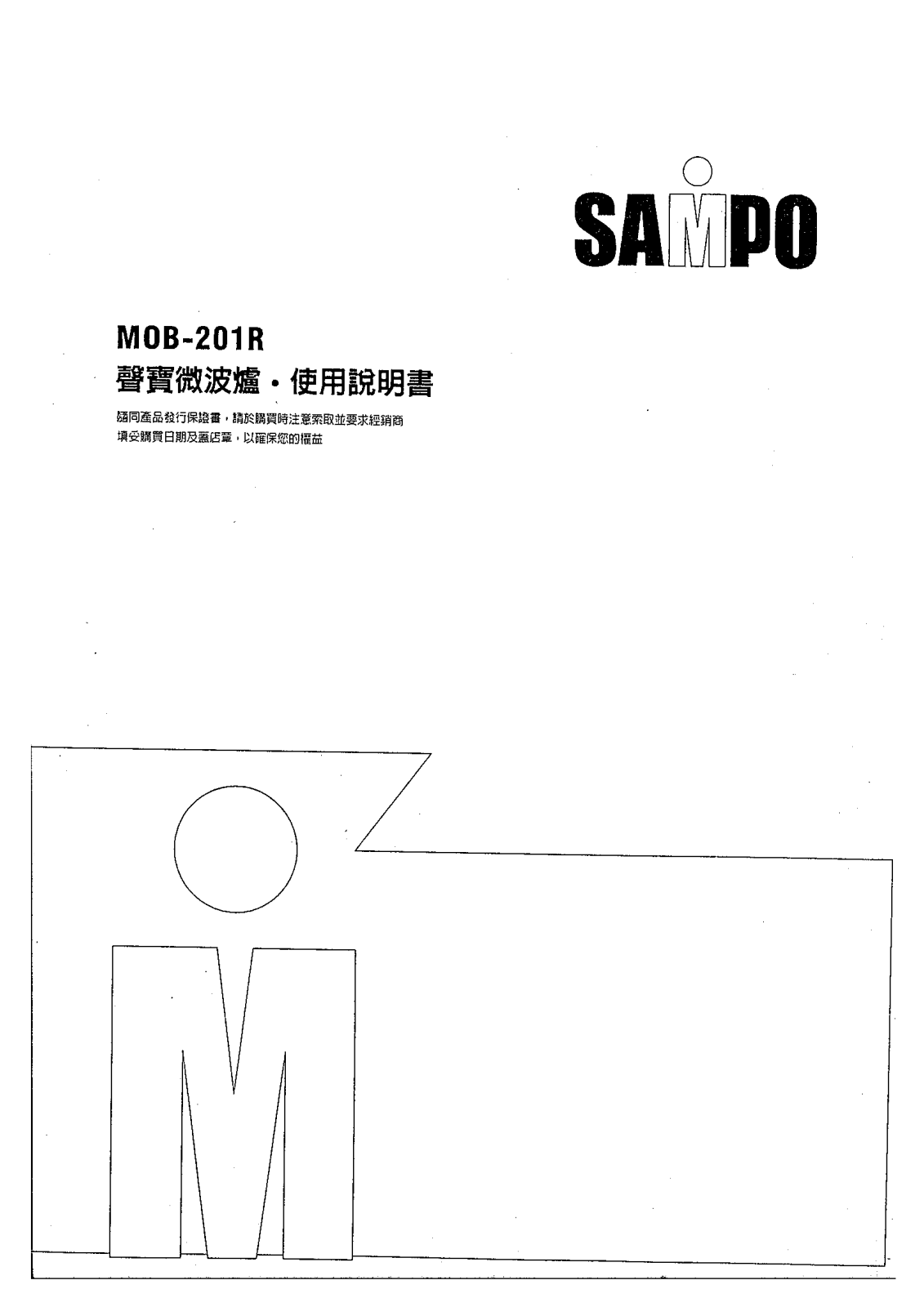 SAMPO MOB-201R User Manual