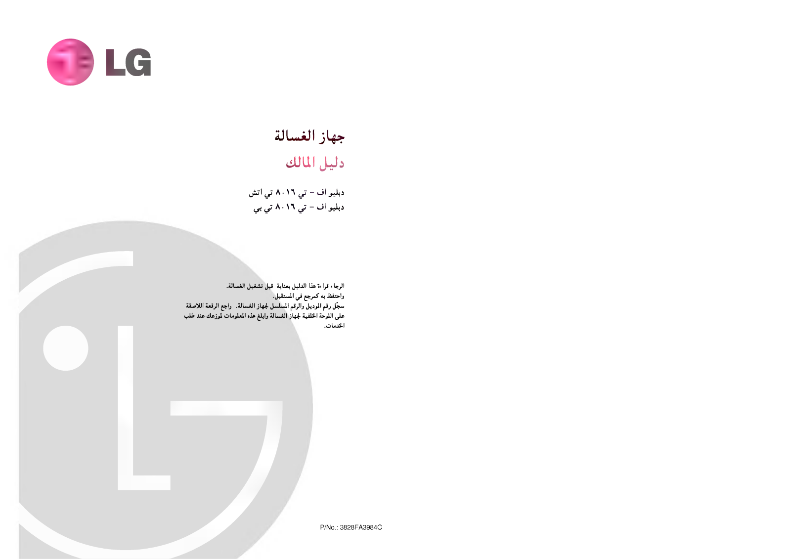 LG WF-T8016TP Owner’s Manual