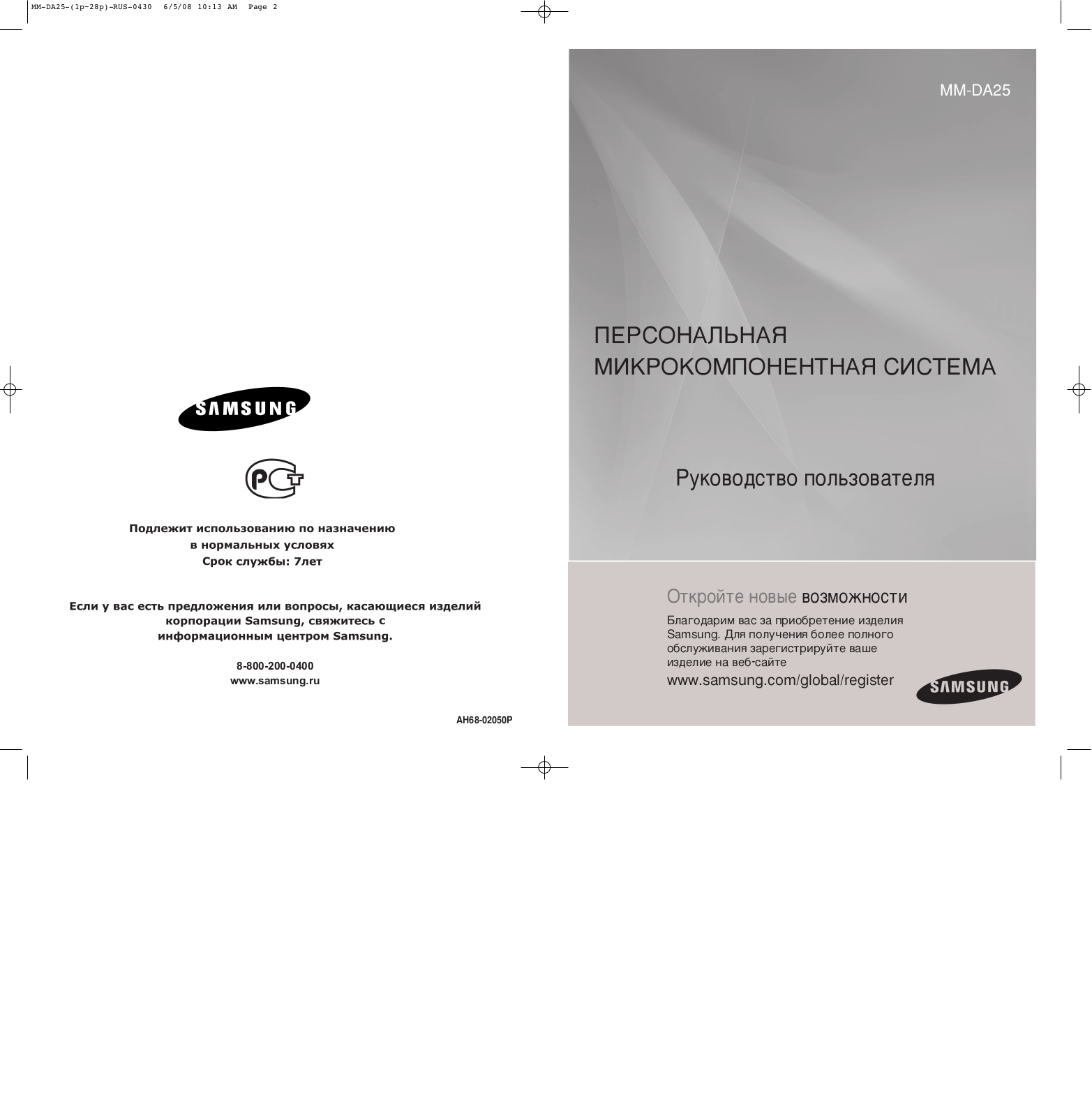 Samsung MM-DA25Q User Manual
