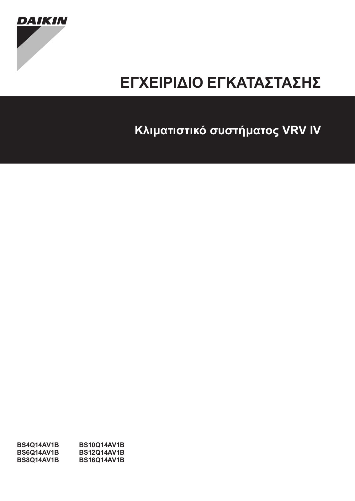 Daikin BS4Q14AV1B, BS6Q14AV1B, BS8Q14AV1B, BS10Q14AV1B, BS12Q14AV1B Installation manuals