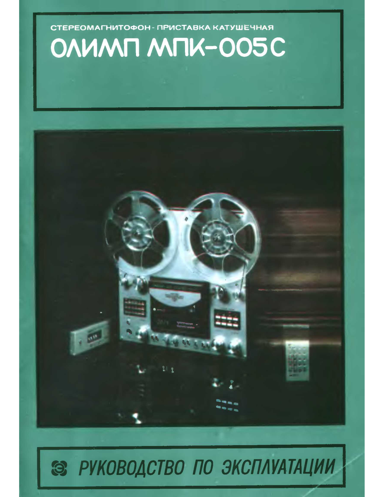 Олимп МПК-005C User guide - ManualMachine.com