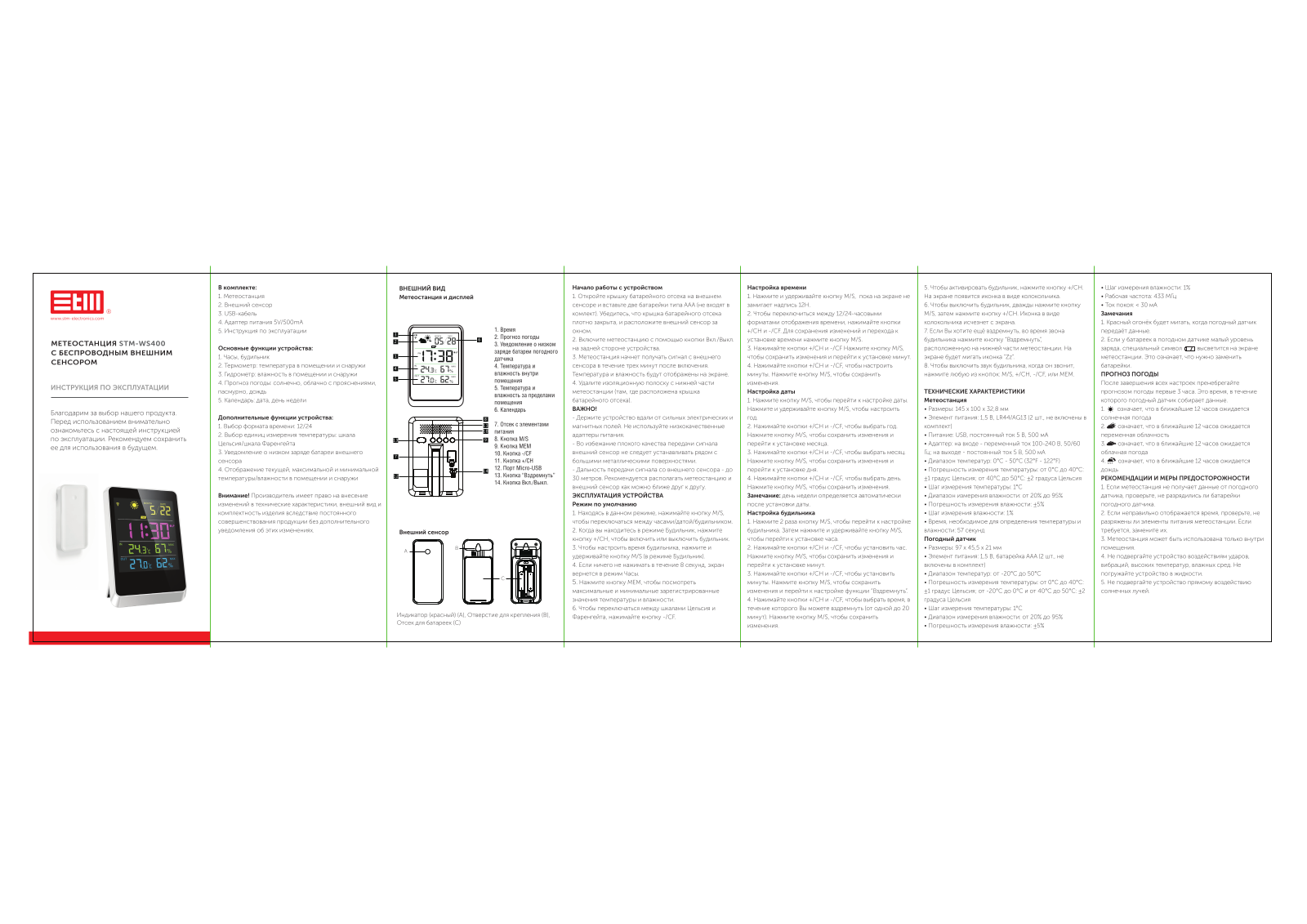 STM WS400 User Manual