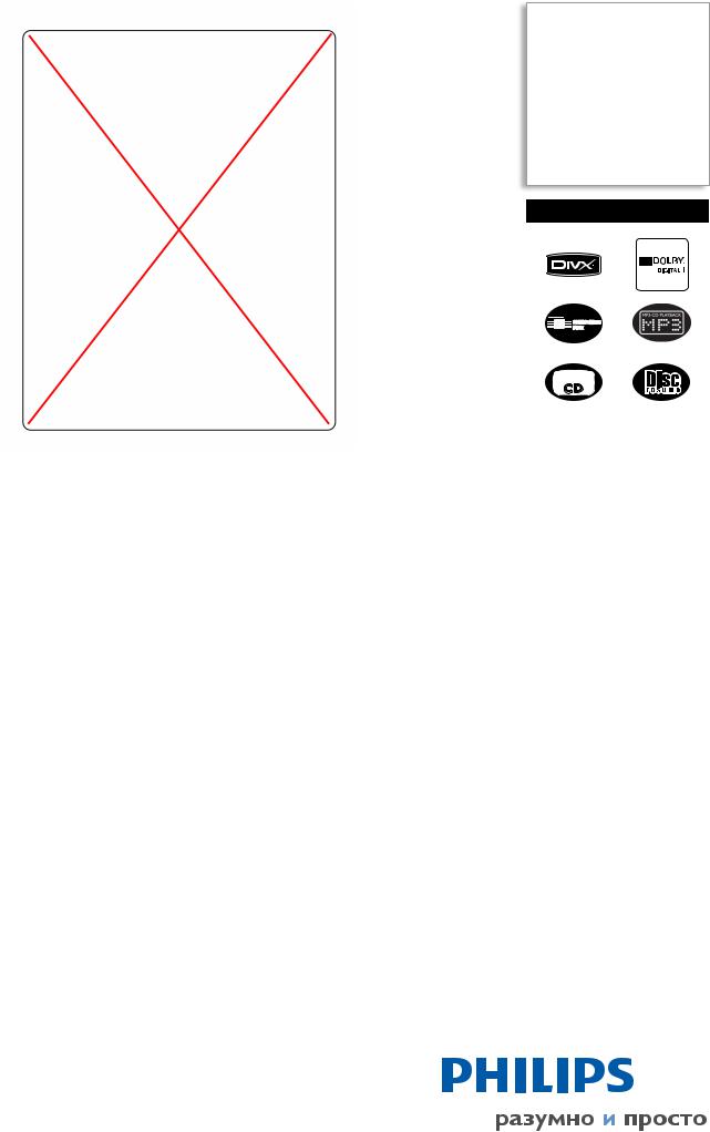 Philips DVP3142X User Manual