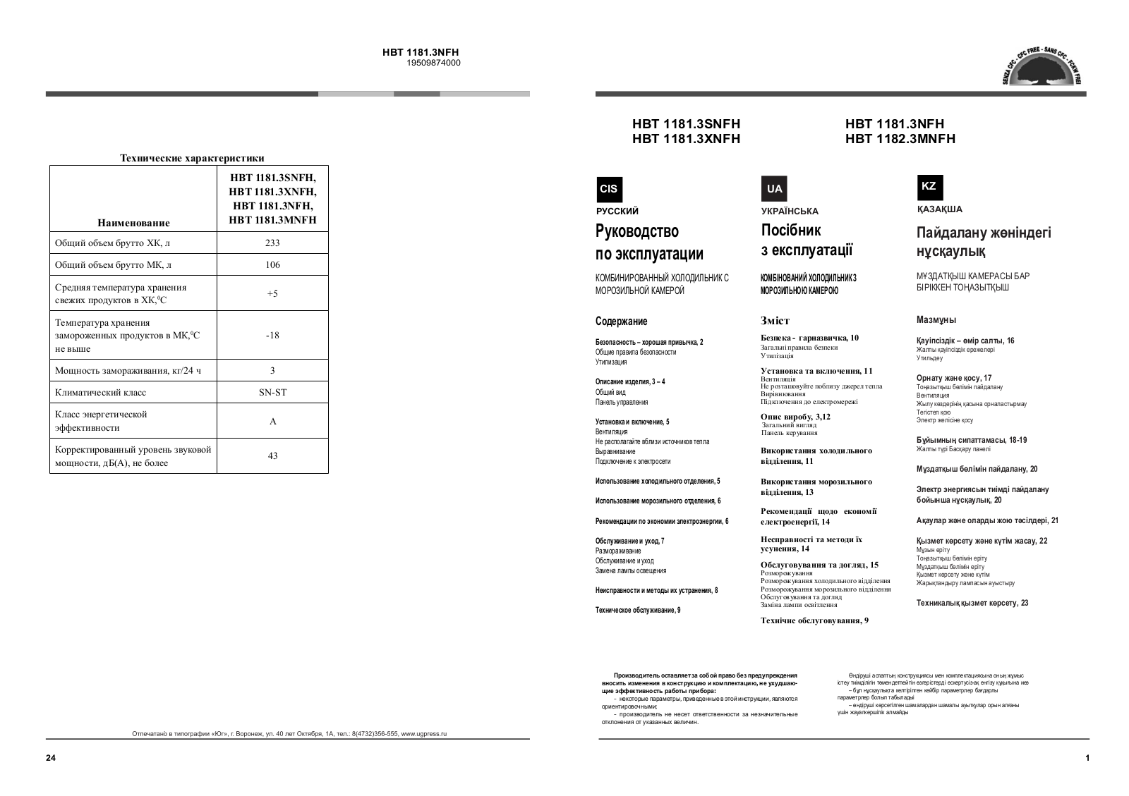 Hotpoint-Ariston HBT 1181.3NFH, HBT 1182.3MNFH User manual