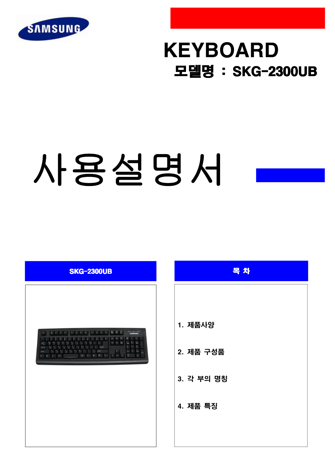 Samsung SKG-2300UB User Manual