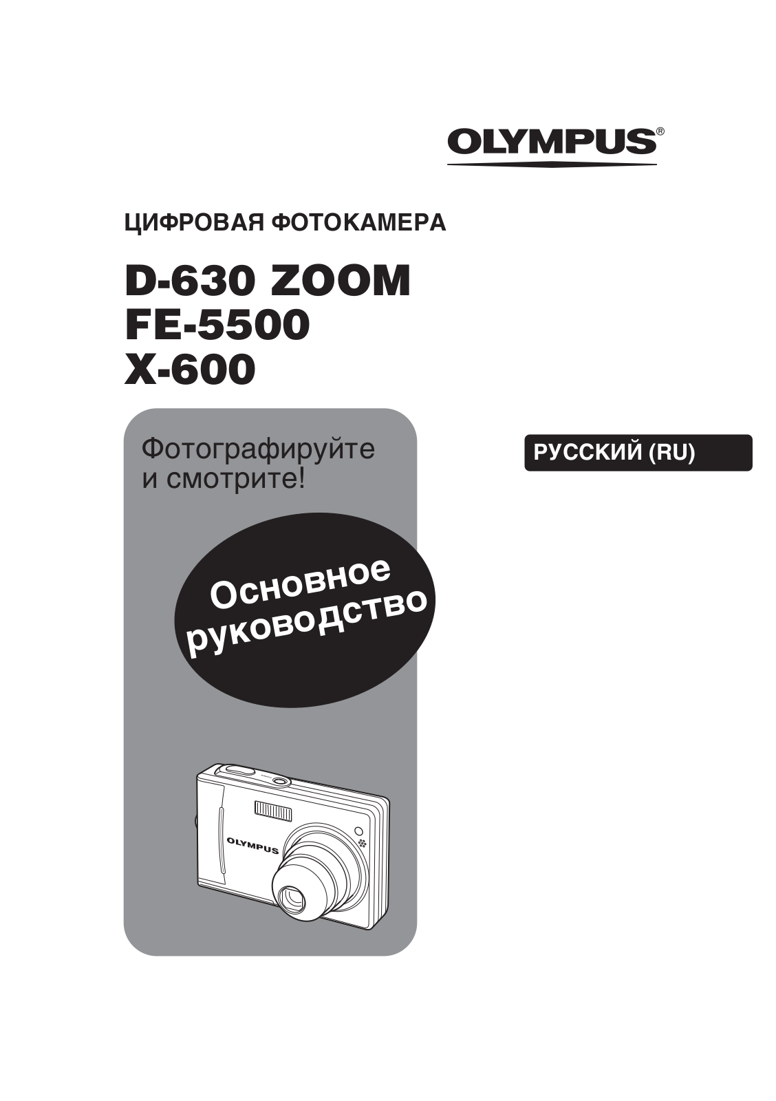 Olympus D-630 Zoom User Manual