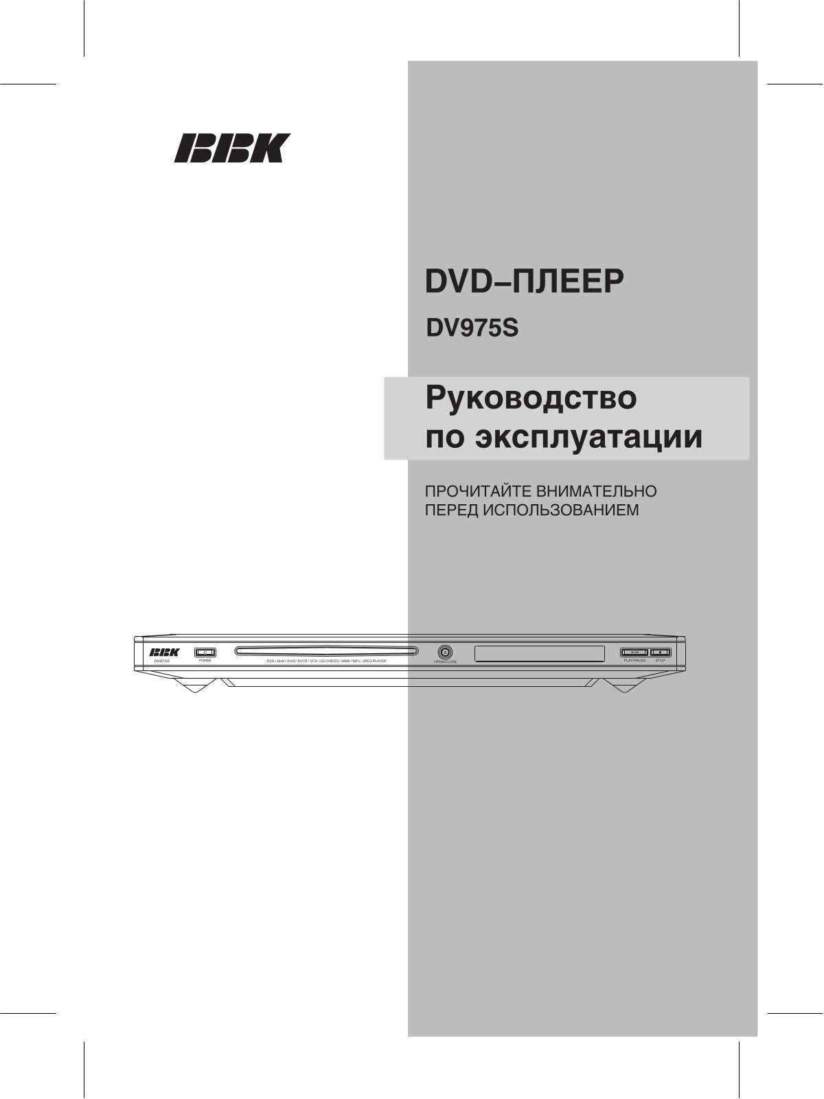 Bbk DV975S User Manual