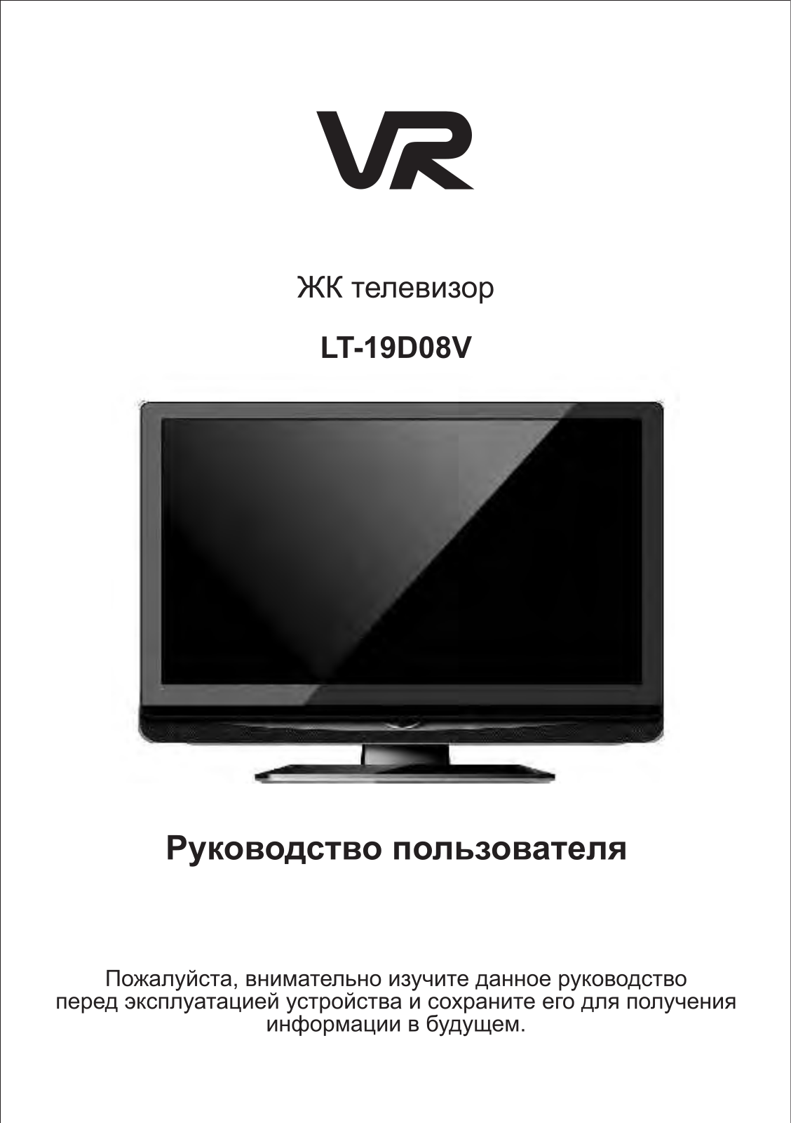 Vr LT-19D08V, LT-19N08V User Manual