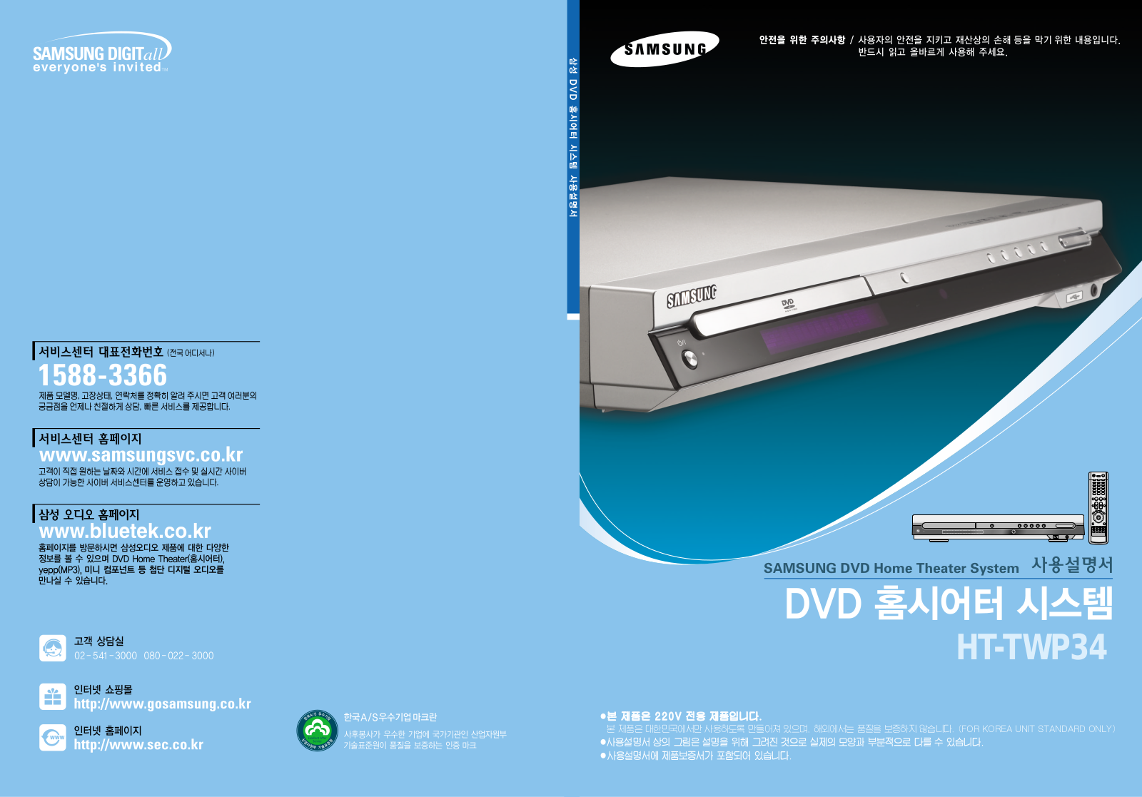 Samsung HT-TWP34 User Manual