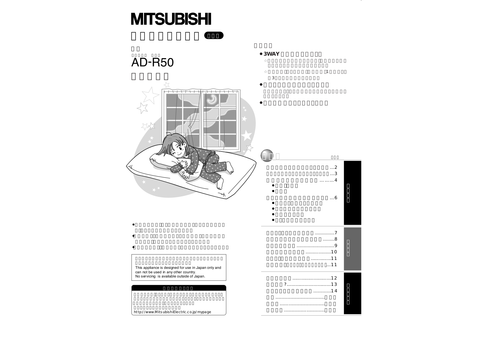 MITSUBISHI AD-R50 User guide