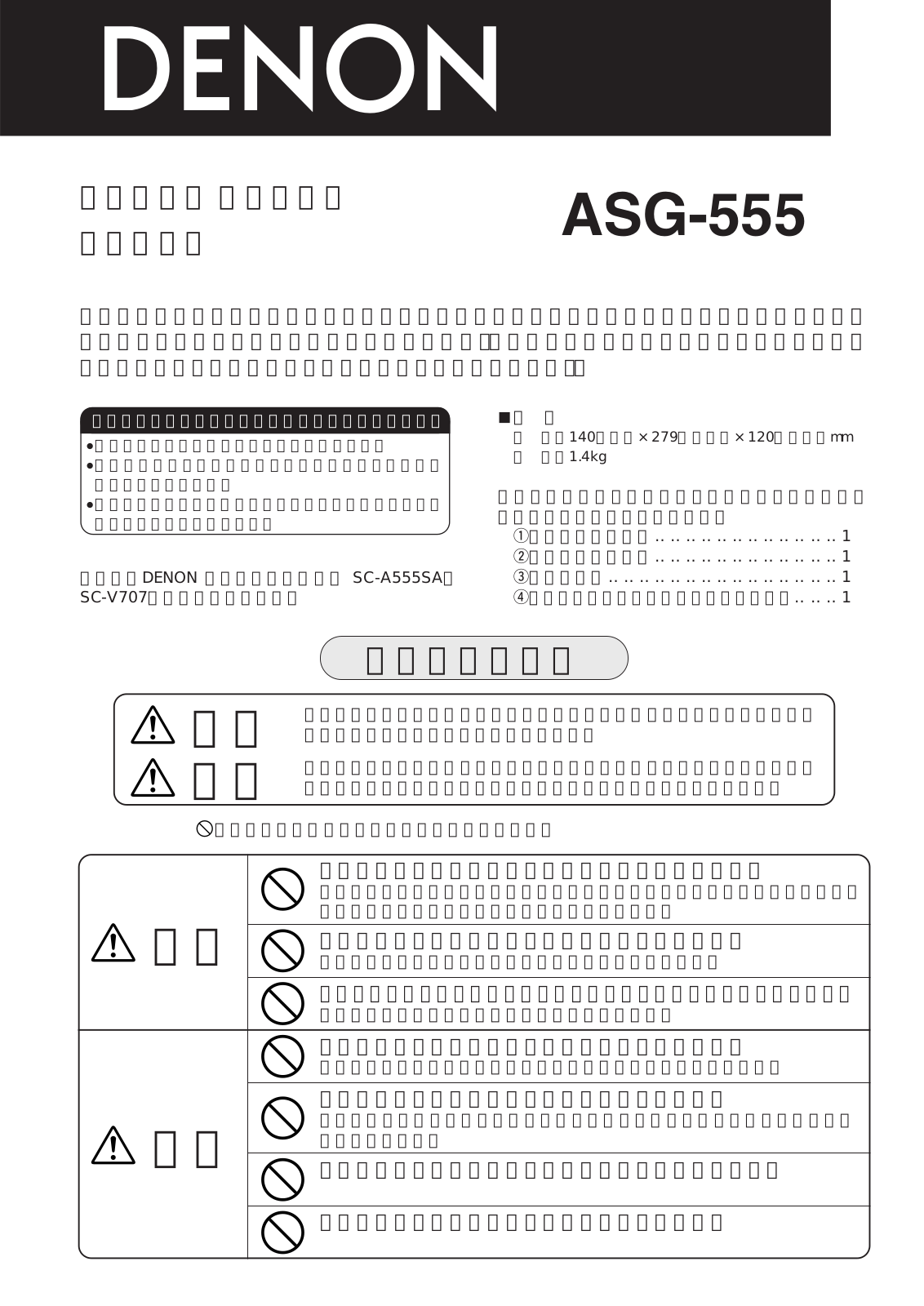 Denon ASG-555 Owner's Manual