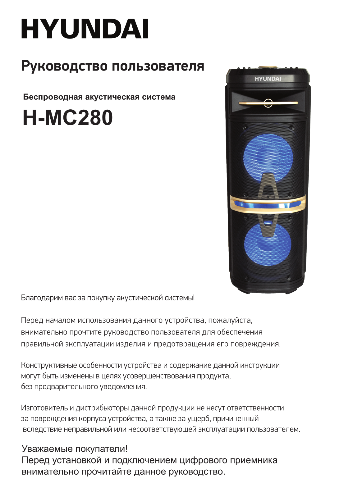 Hyundai H-MC280 User Manual