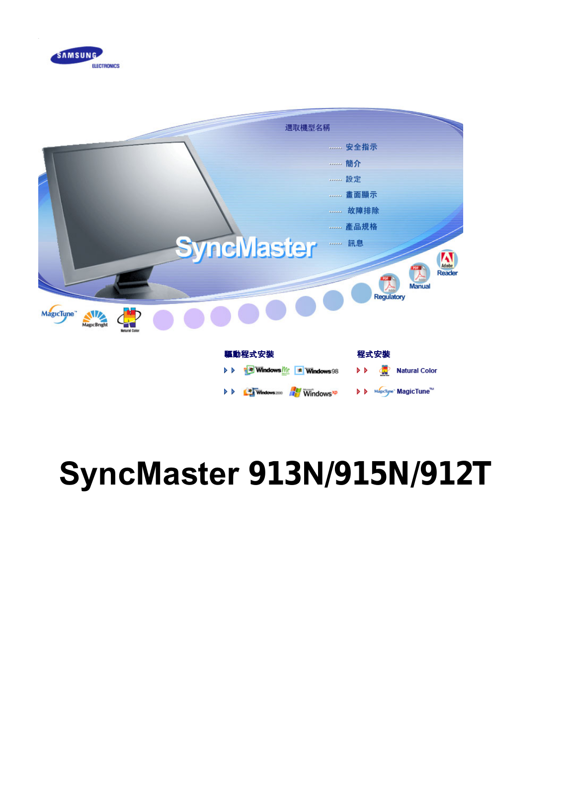 Samsung SYNCMASTER 913N, SYNCMASTER 915N User Manual