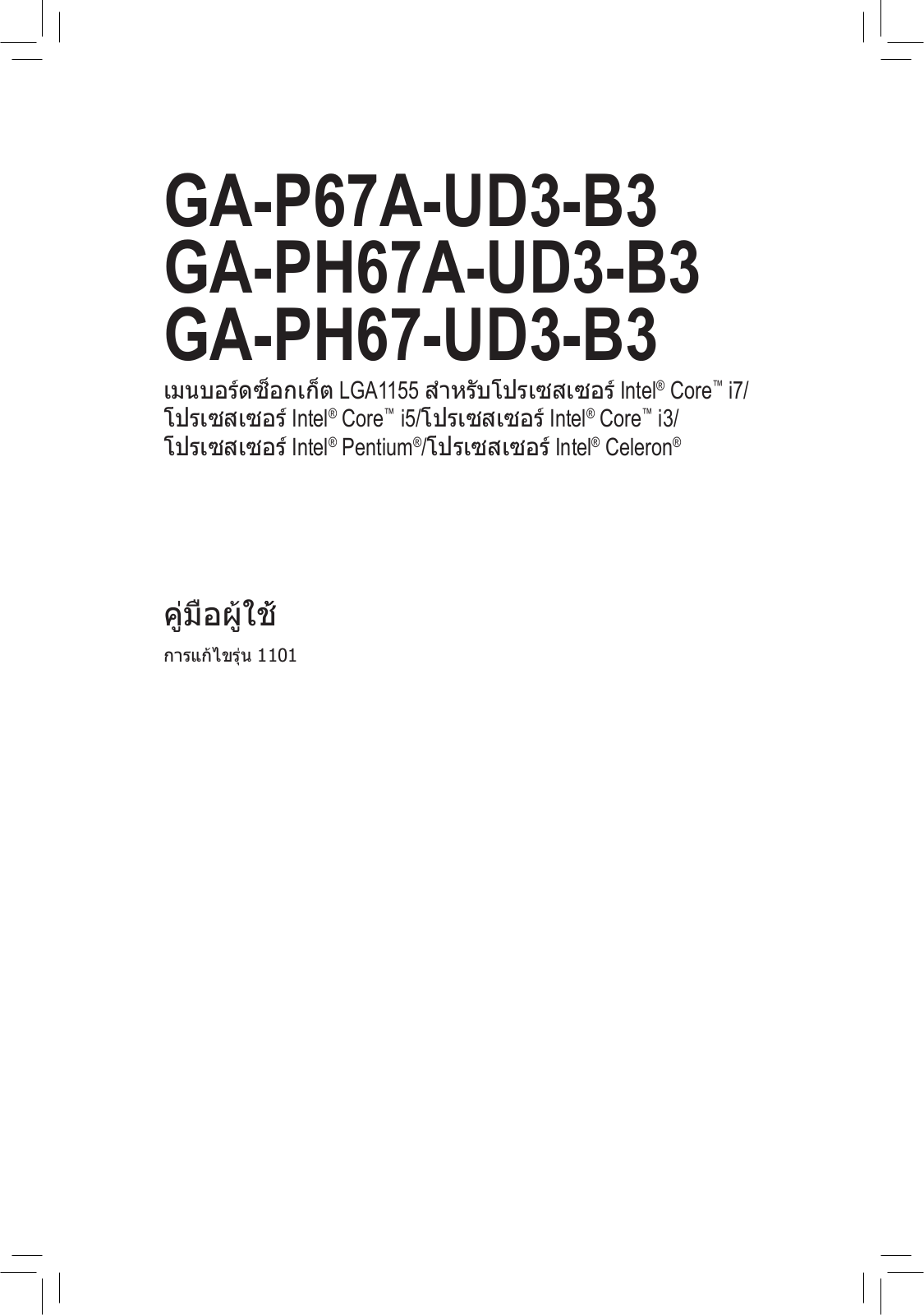 Gigabyte GA-PH67A-UD3-B3, GA-P67A-UD3-B3, GA-PH67-UD3-B3 User Manual