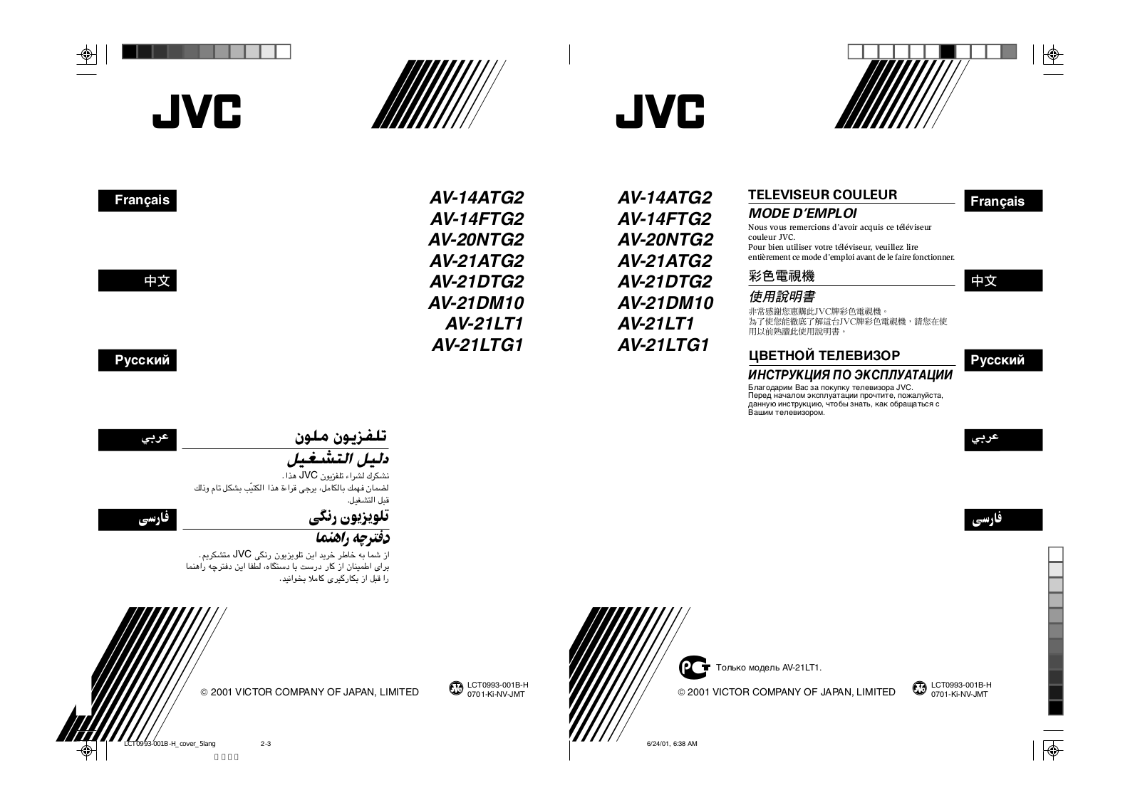 Jvc AV-21LTG1 User Manual