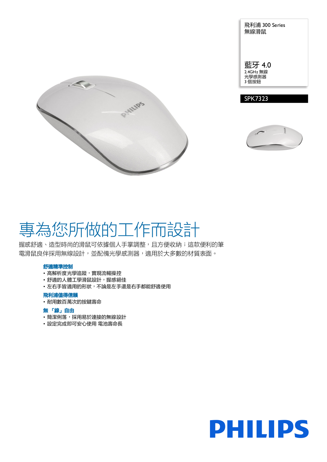 Philips SPK7323/00 Leaflet - ManualMachine.com