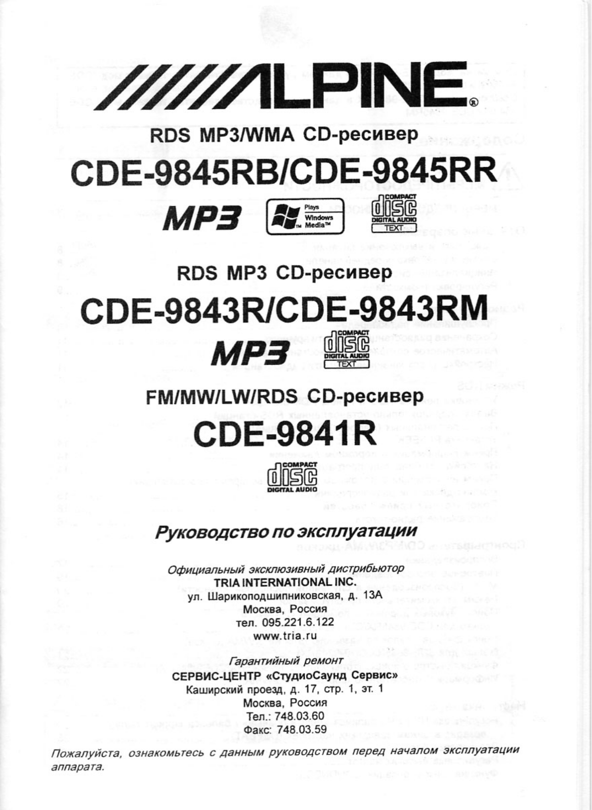 Alpine CDE-9845RB, CDE-9845RR User manual