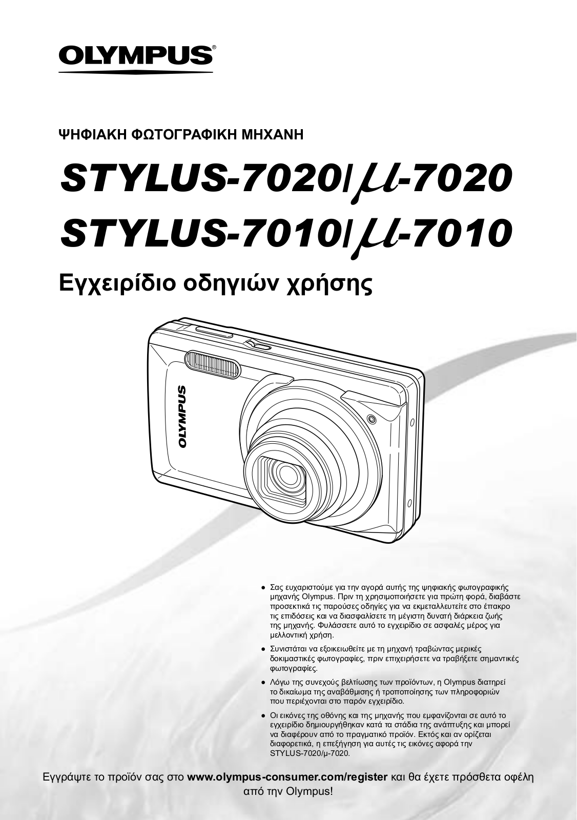 Olympus STYLUS 7020, STYLUS 7010, µ-7020, µ-7010 User Manual