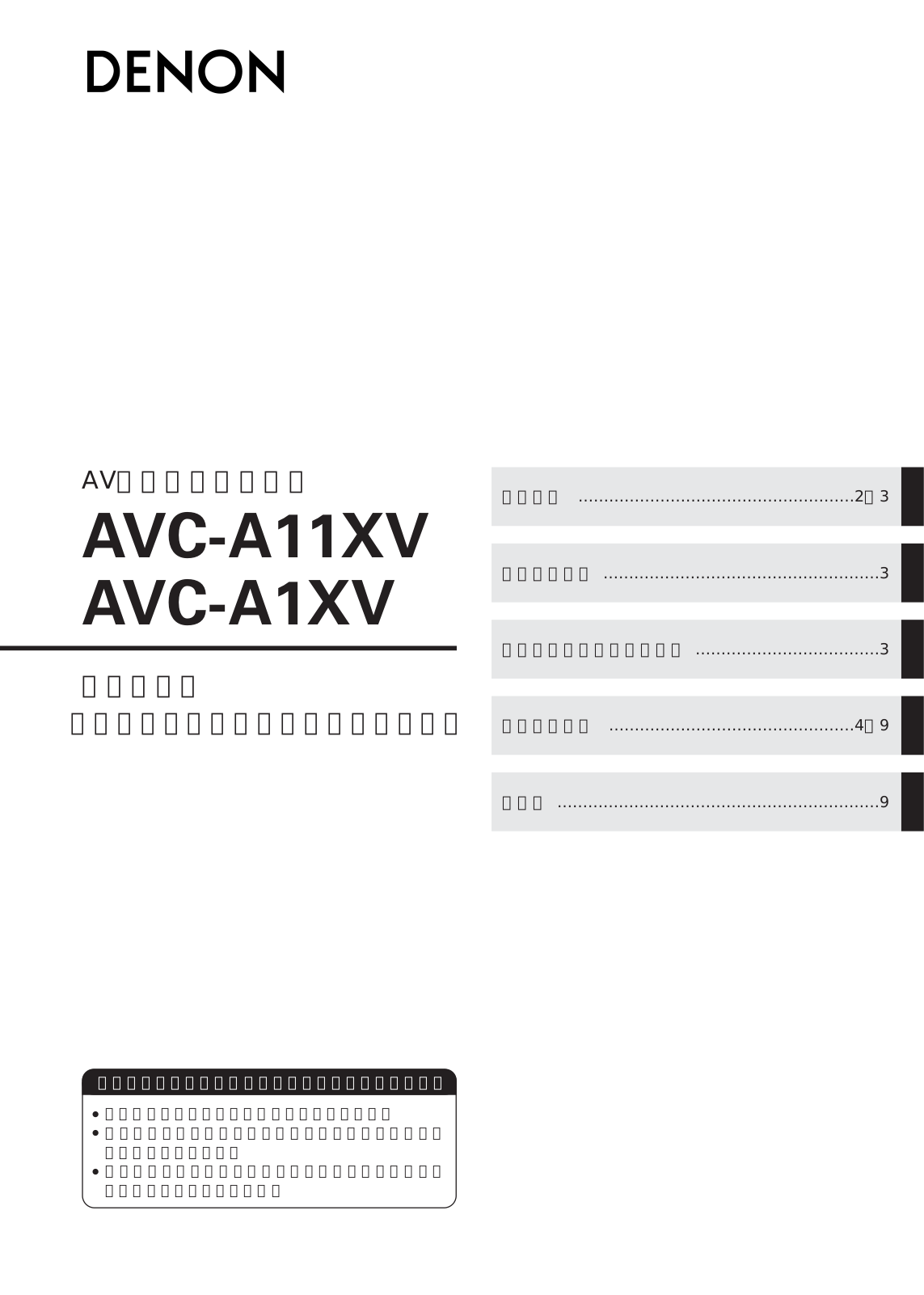 Denon AVC-A11XV, AVC-A1XV Owners Manual