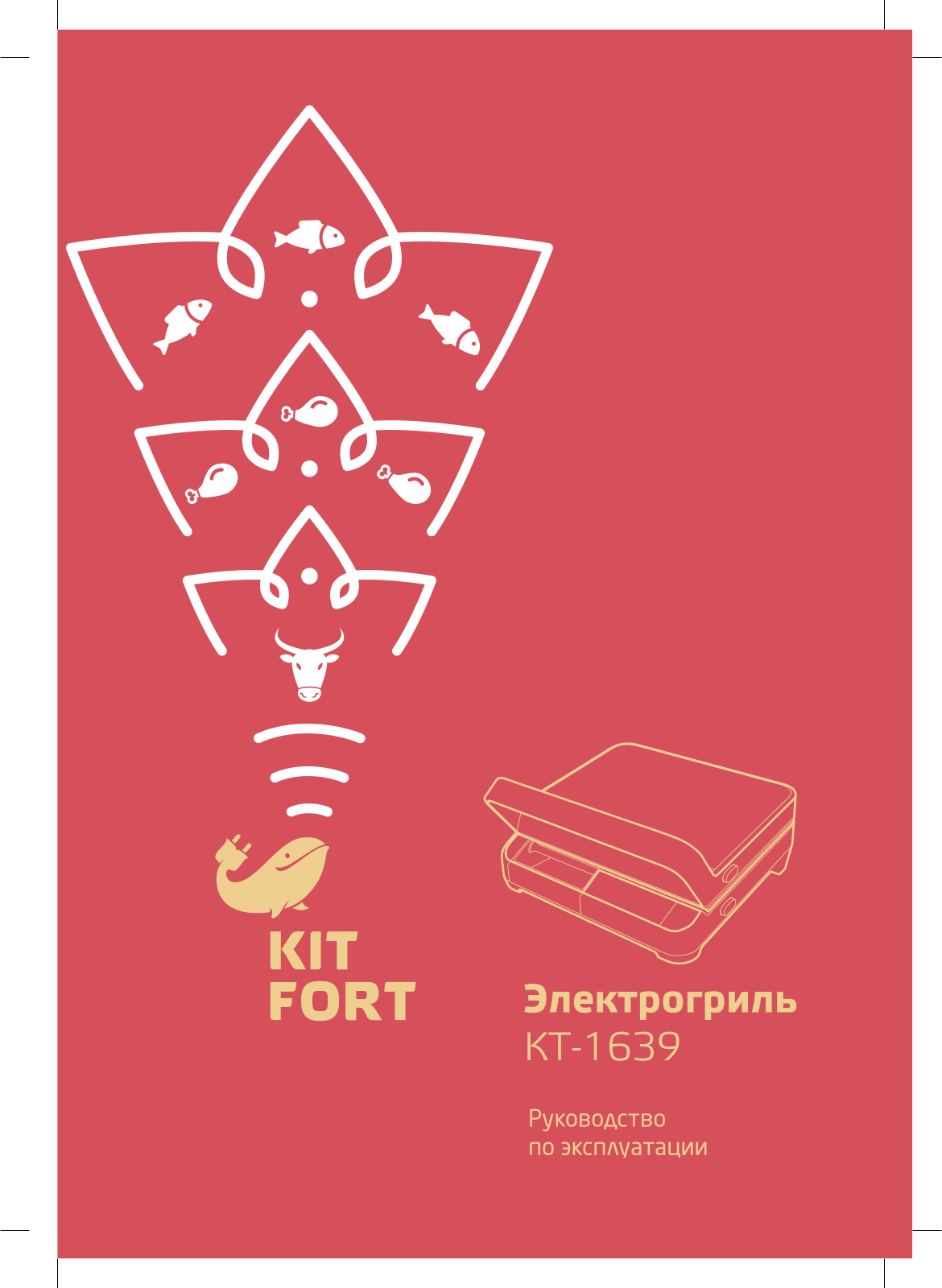 Kitfort KT-1639 User Manual