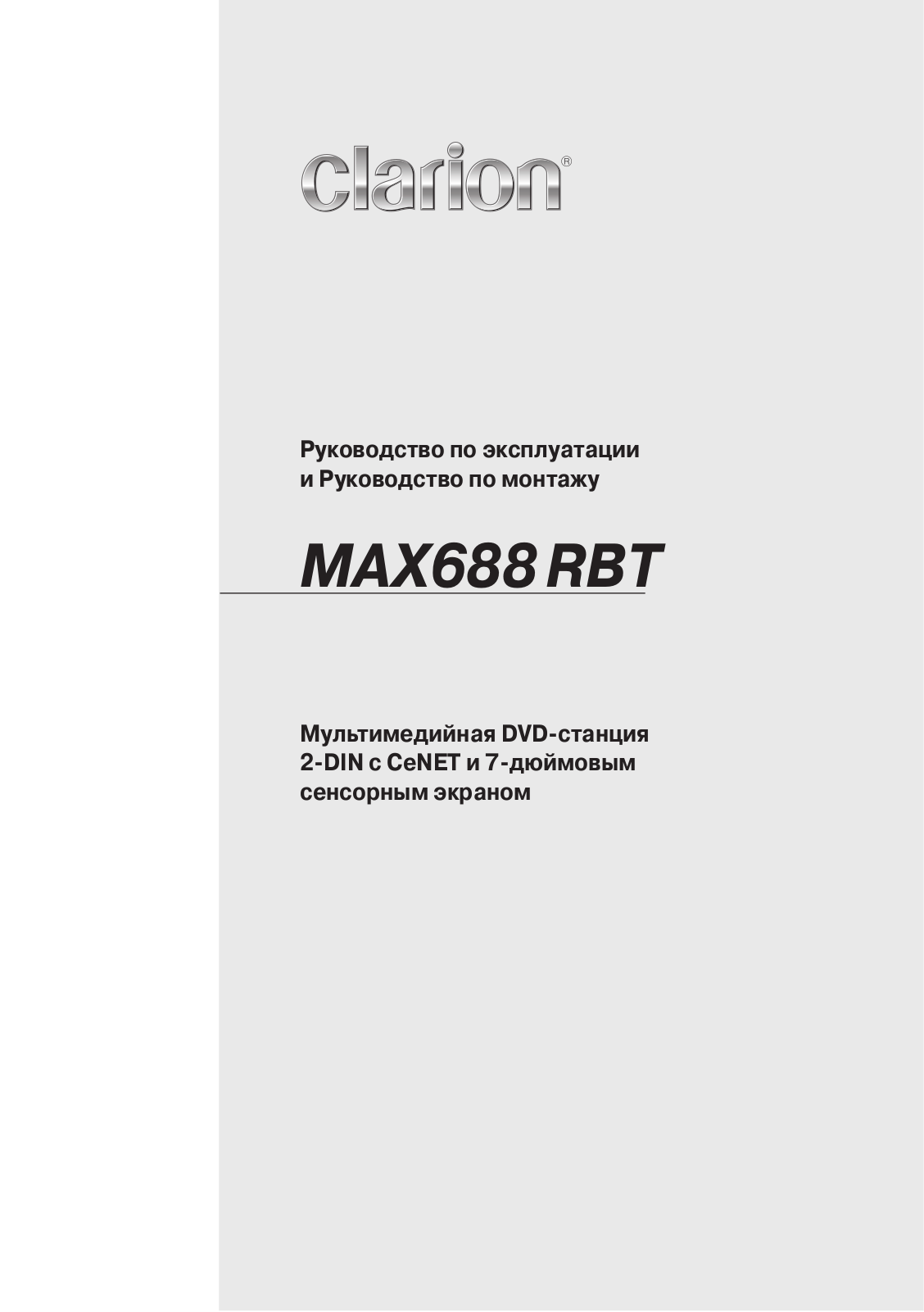 Clarion MAX688RBT User Manual