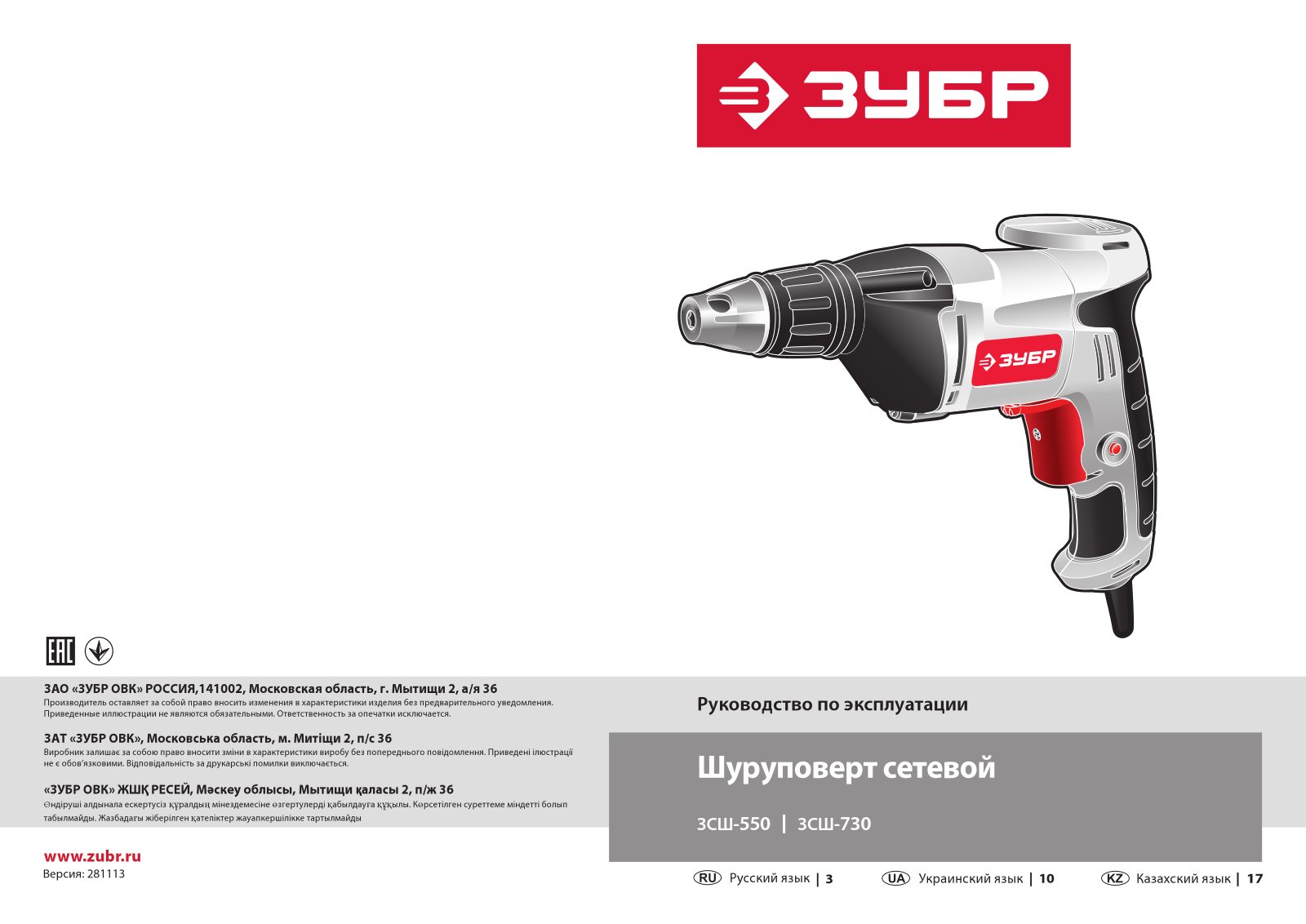 Зубр ЗСШ-550 User Manual