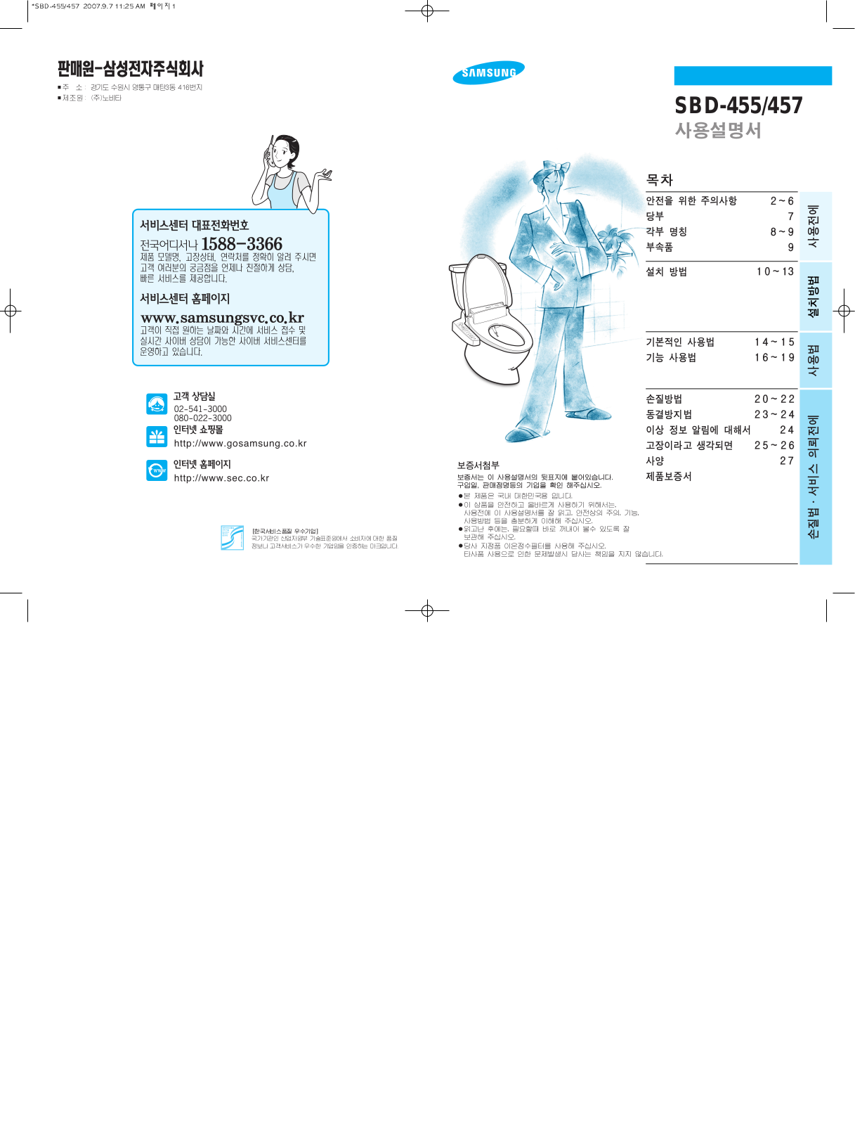 Samsung SBD-457 User Manual