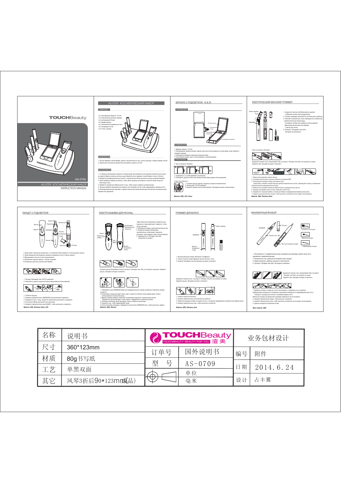 TOUCHBeauty AS-0709 User Manual