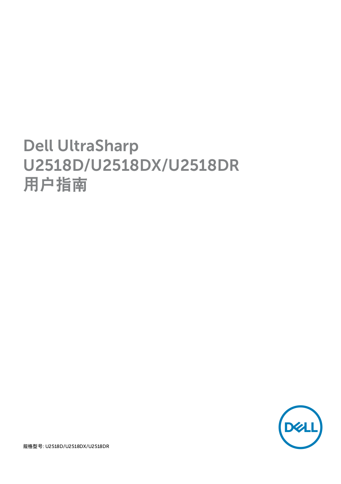 Dell U2518D, U2518DX, U2518DR User Manual