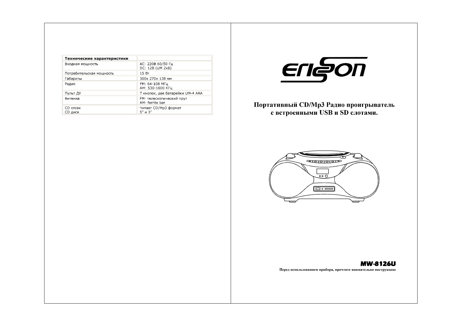 Erisson MW-8126U User Manual