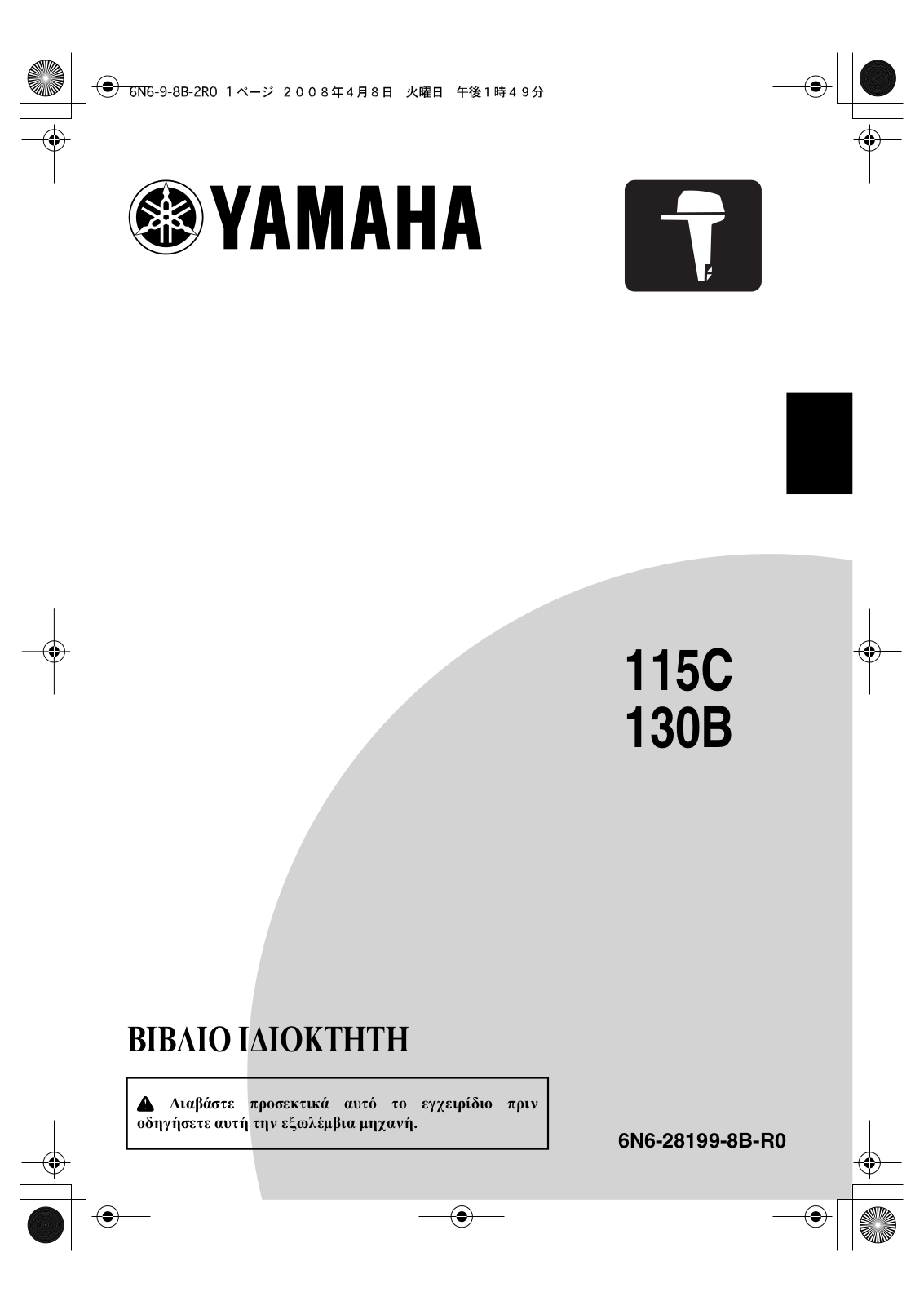 Yamaha 115C, 130B User Manual