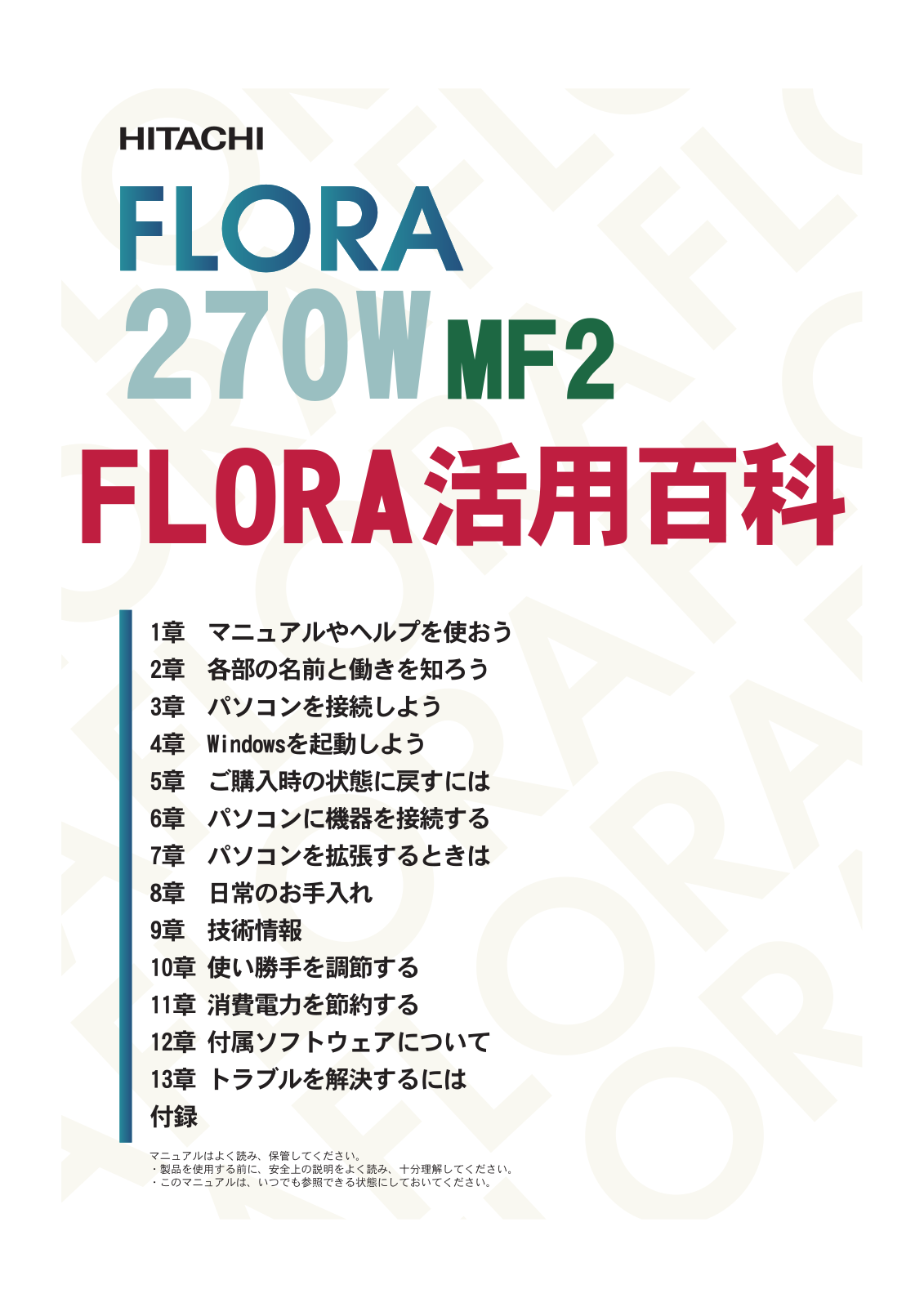 HITACHI FLORA 270W MF2 User guide