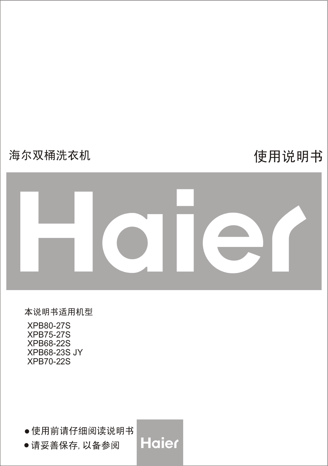 Haier XPB80-27S, XPB68-22S, XPB68-23S JY, XPB70-22S User Manual