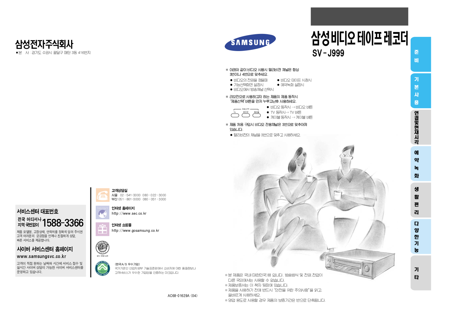 Samsung SV-J999 User Manual