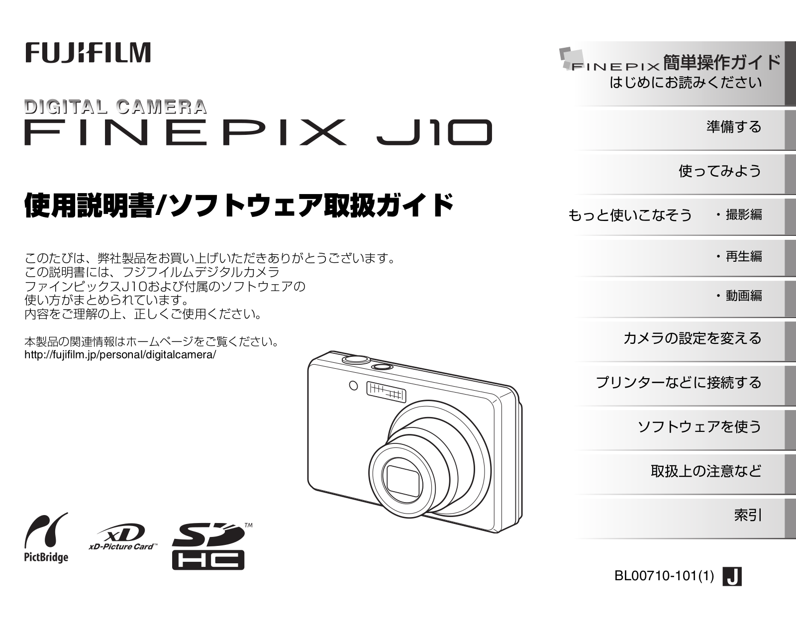 Fujifilm FinePix J10 User Manual