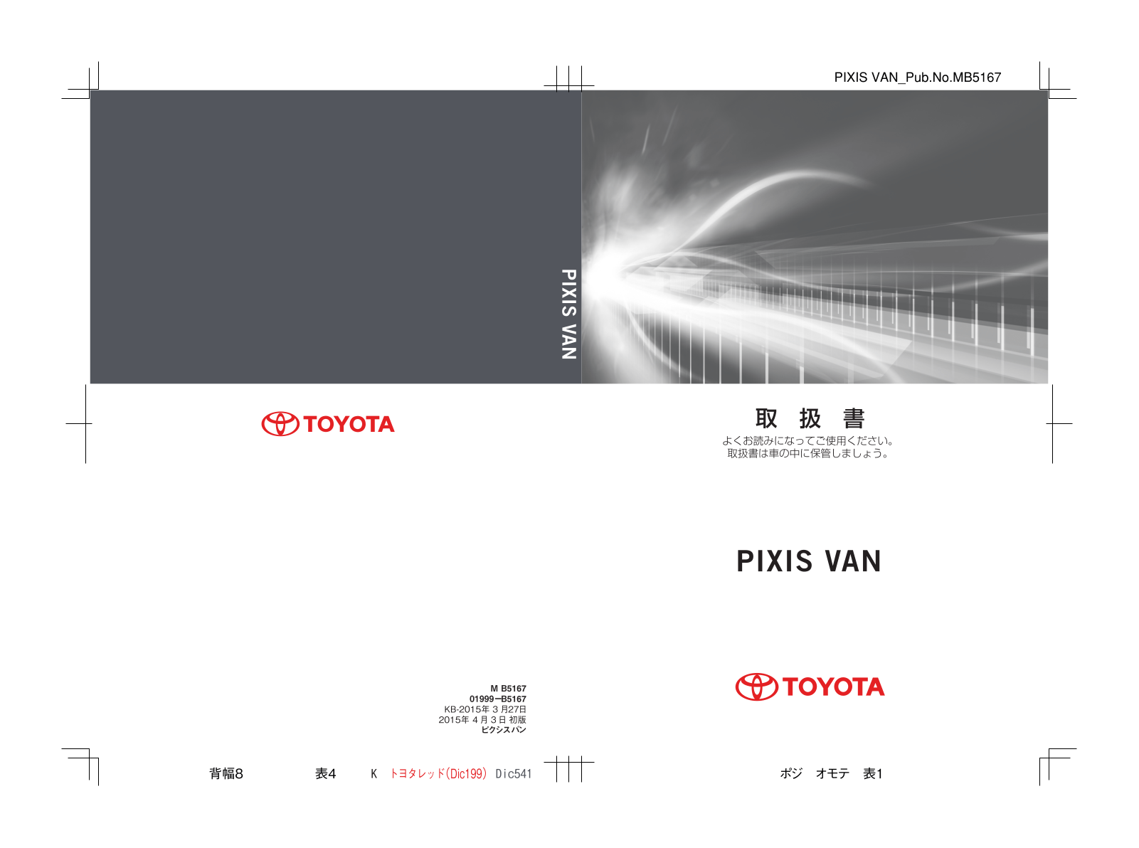 Toyota Pixis Van 2015 Owner's Manual