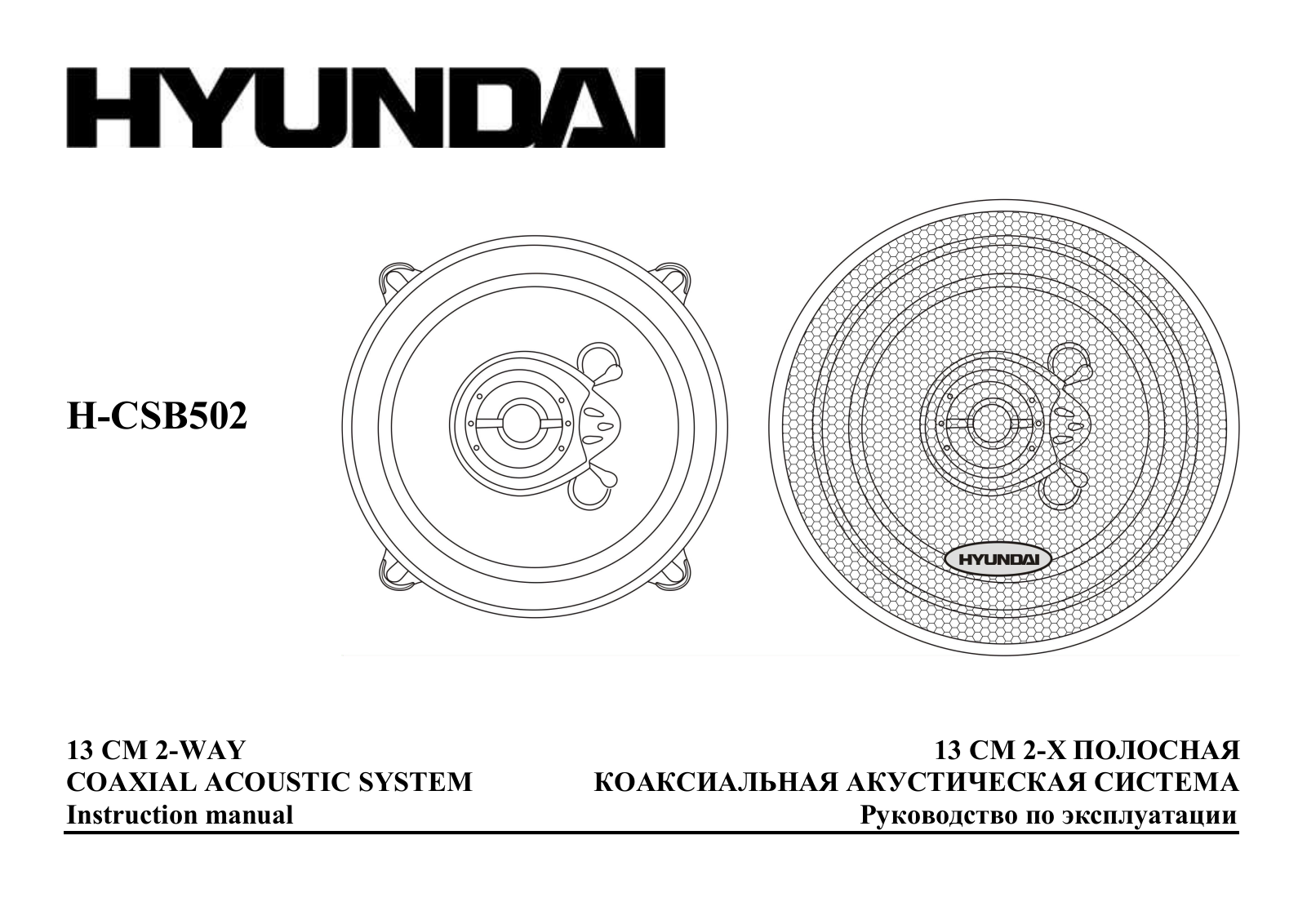 Hyundai Electronics H-CSB502 User Manual