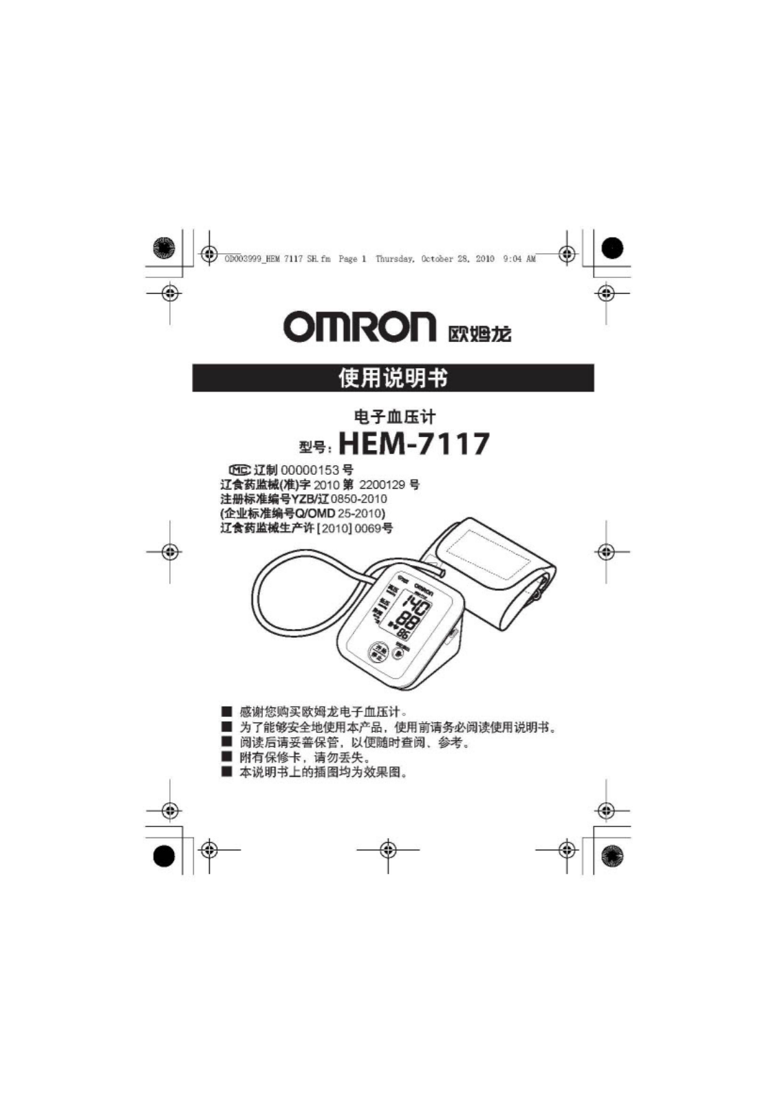 OMRON HEM-7117 User Manual