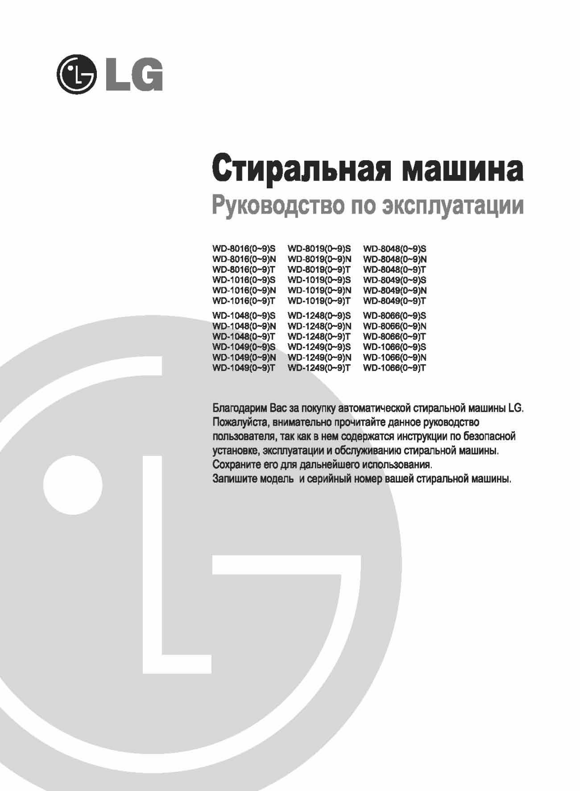 LG WD-1066N User Manual