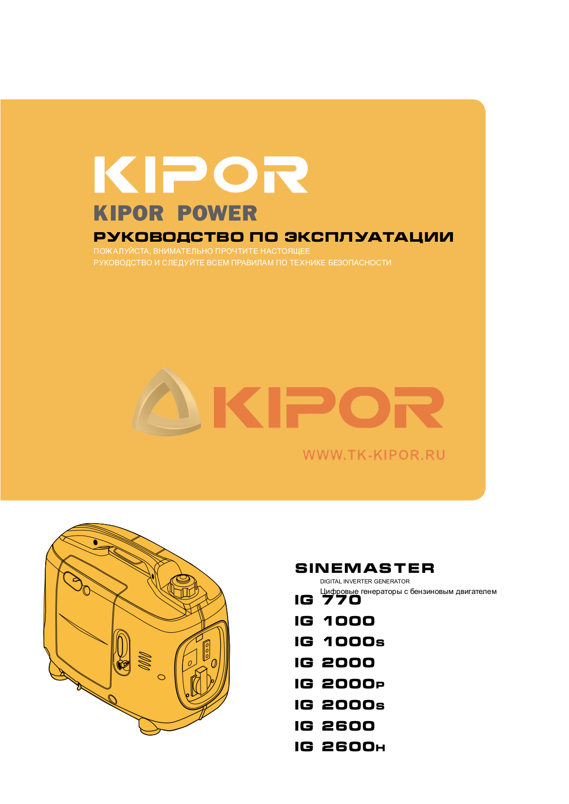 Kipor IG2600, IG2600h, IG2000s, IG2000p, IG1000s User Manual