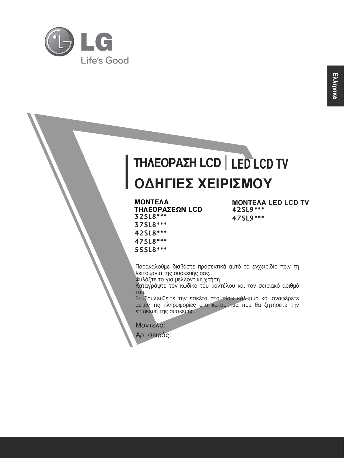 Lg 42SL9, 47SL9, 32SL8, 37SL8, 42SL8 User Manual